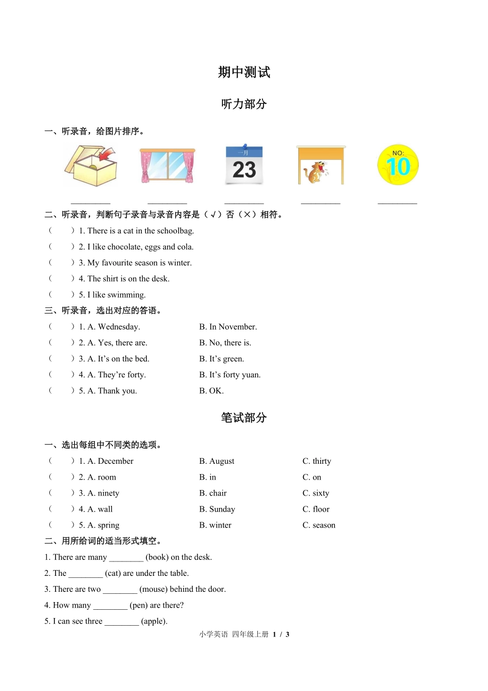 外研社版三年级起点小学英语四年级上册期中测试01含答案解析.pdf_第1页