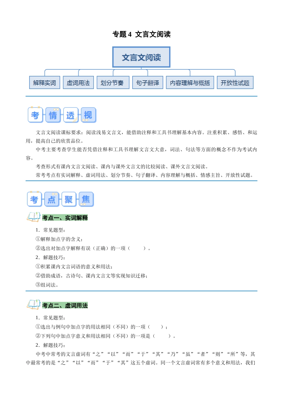 专题04 文言文阅读（原卷版）-【寒假自学课】2024年七年级语文寒假提升学与练（统编版）.docx_第1页