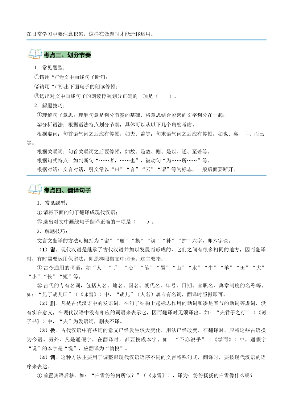 专题04 文言文阅读（原卷版）-【寒假自学课】2024年七年级语文寒假提升学与练（统编版）.docx_第2页
