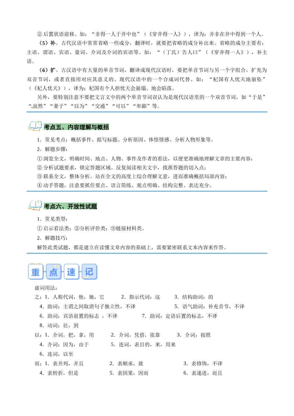 专题04 文言文阅读（原卷版）-【寒假自学课】2024年七年级语文寒假提升学与练（统编版）.docx_第3页