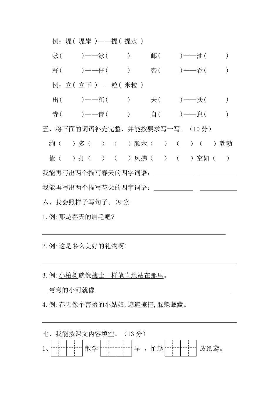 部编版二年级语文下册第一单元测试卷培优卷含答案.pdf_第2页