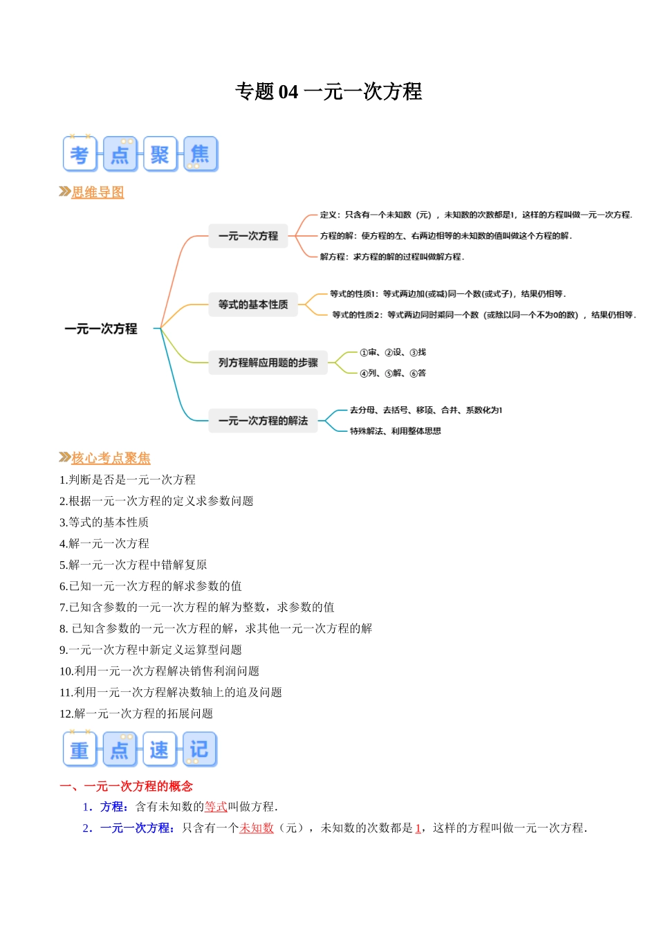专题04 一元一次方程（解析版）-【寒假自学课】2024年七年级数学寒假提升学与练（北师大版）.docx_第1页