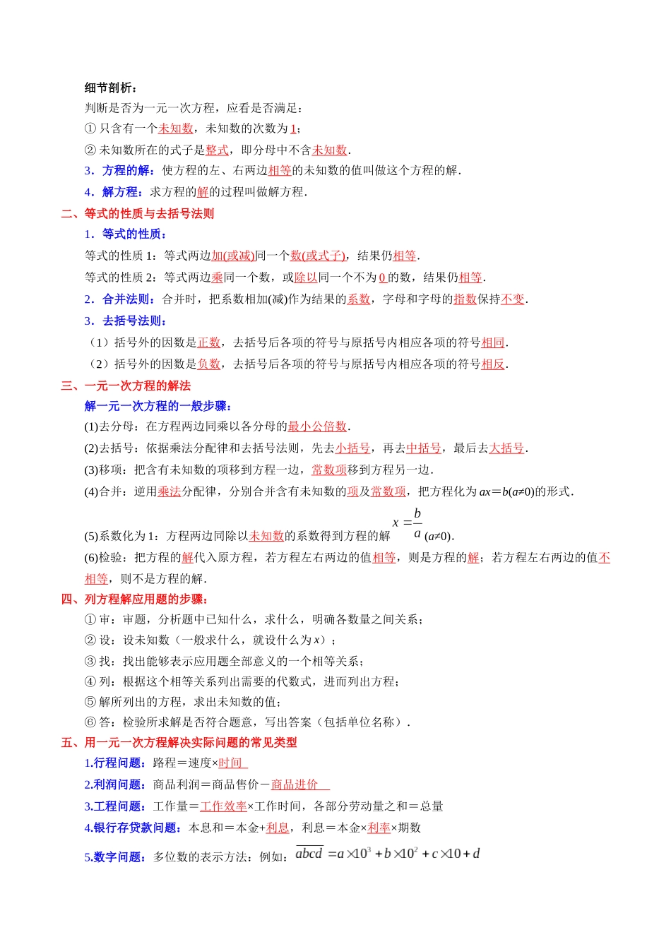 专题04 一元一次方程（解析版）-【寒假自学课】2024年七年级数学寒假提升学与练（北师大版）.docx_第2页