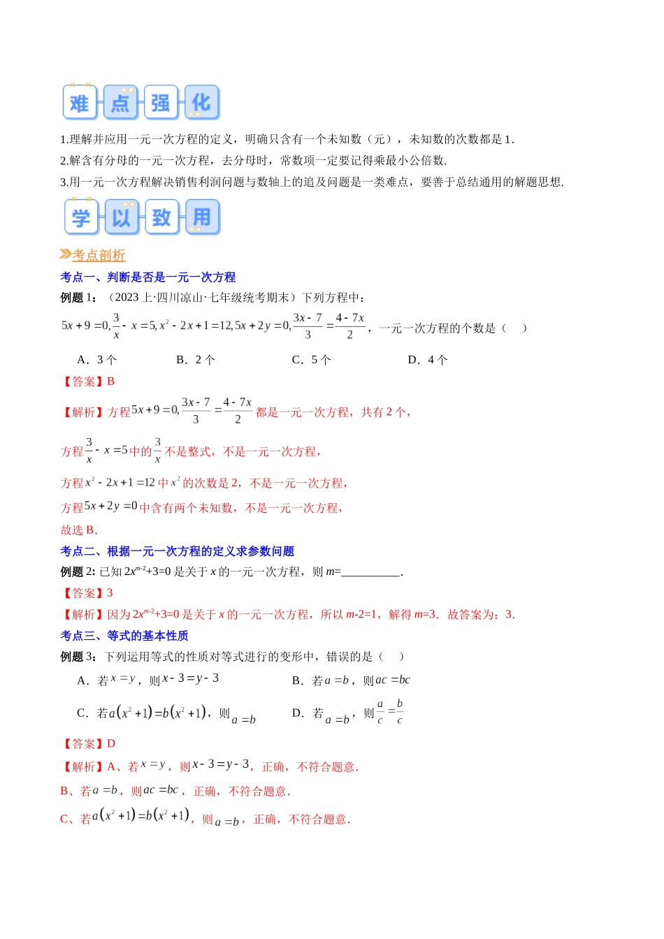 专题04 一元一次方程（解析版）-【寒假自学课】2024年七年级数学寒假提升学与练（北师大版）.docx_第3页