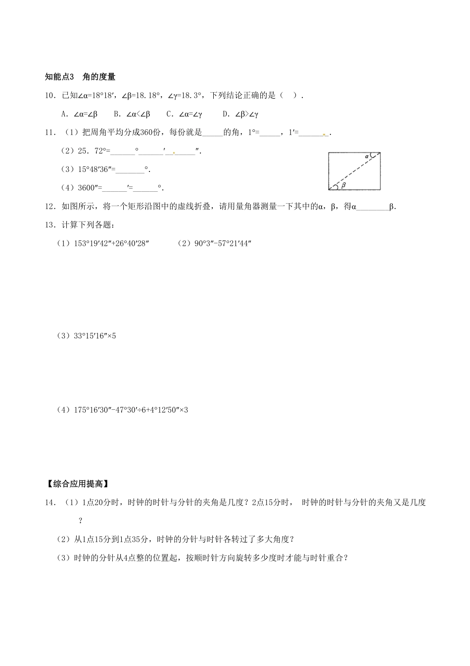 部编数学七年级上册4.3.1角的概念和度量同步练习含答案.pdf_第2页