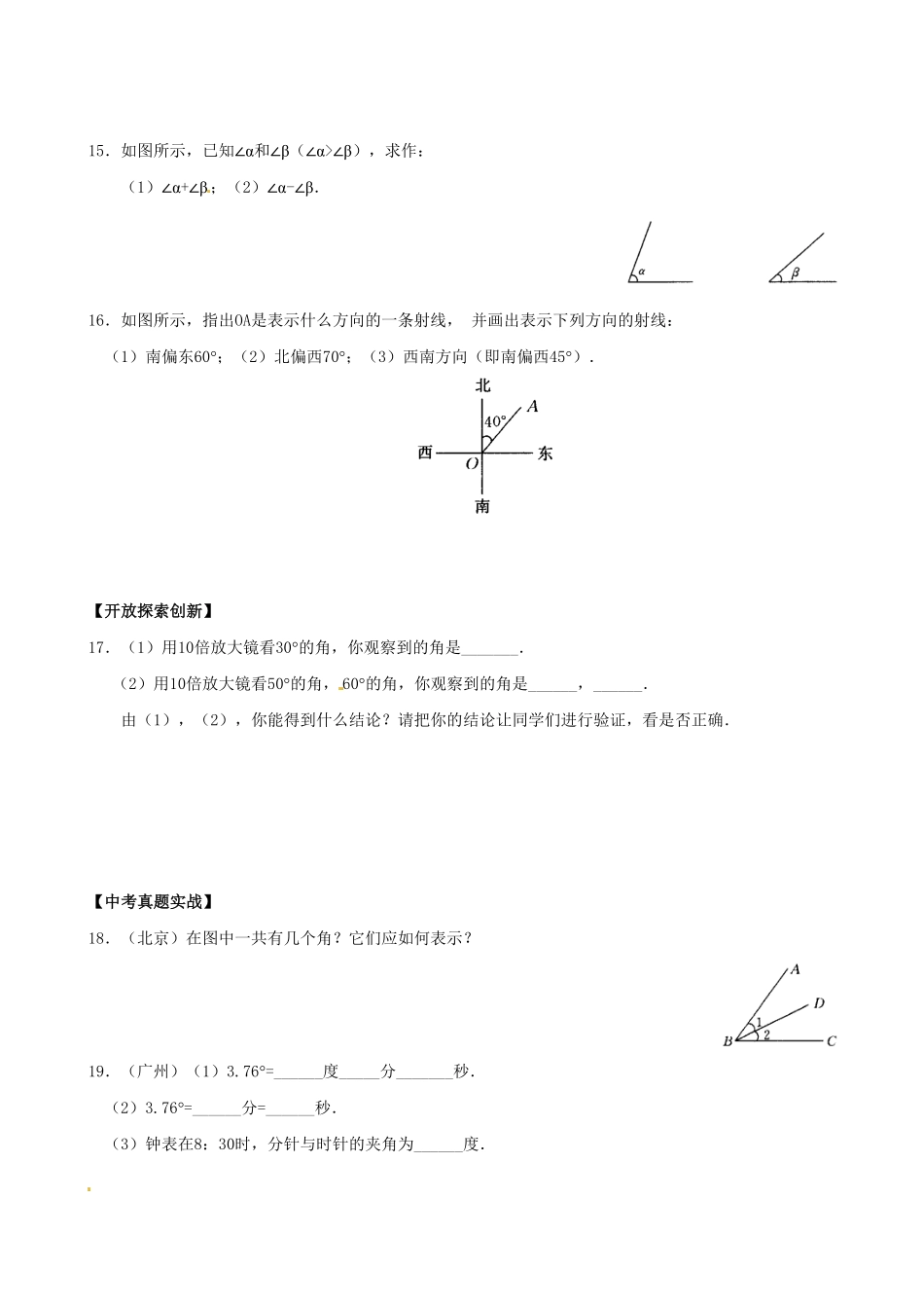 部编数学七年级上册4.3.1角的概念和度量同步练习含答案.pdf_第3页