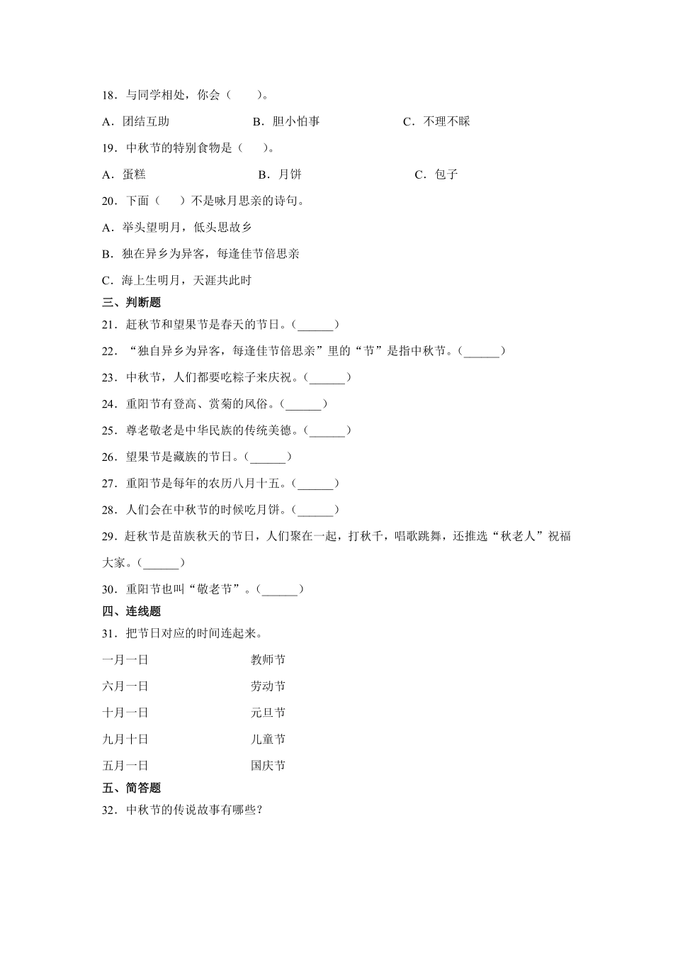 部编版二年级上册道德与法治《团团圆圆过中秋》课时练含答案1.pdf_第2页