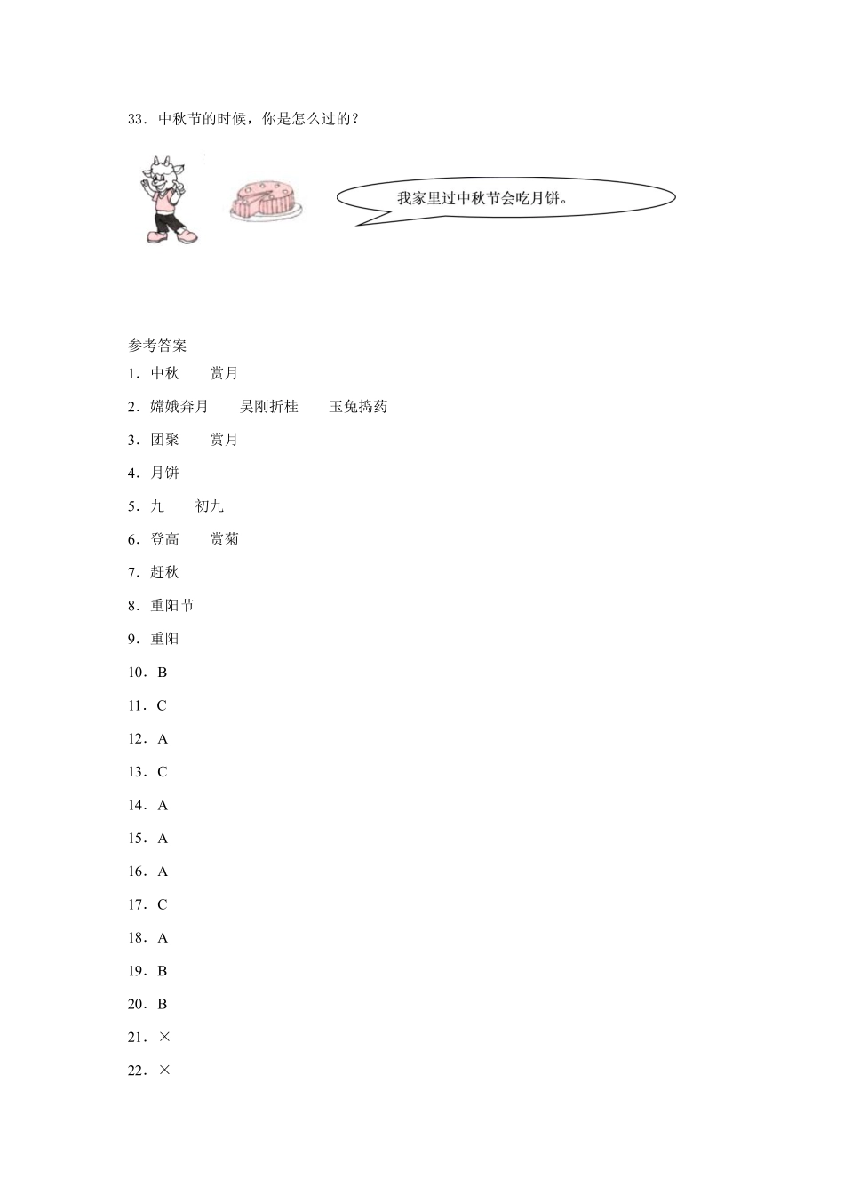 部编版二年级上册道德与法治《团团圆圆过中秋》课时练含答案1.pdf_第3页