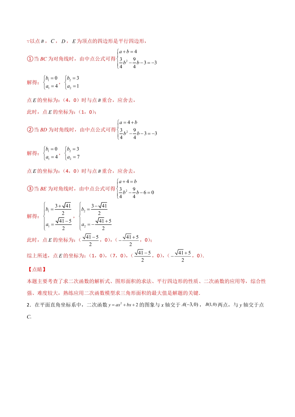 部编数学九年级上册专题14二次函数中的平行四边形解析版含答案.pdf_第2页