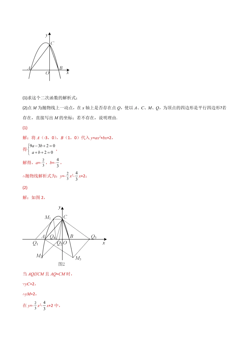 部编数学九年级上册专题14二次函数中的平行四边形解析版含答案.pdf_第3页