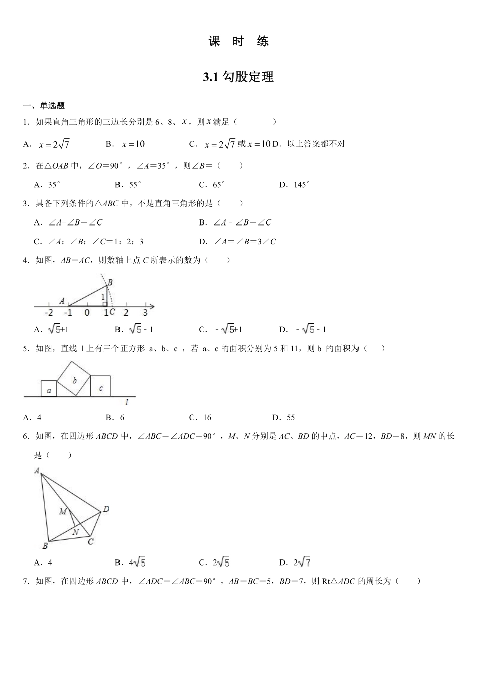 八年级数学苏科版上册课时练第3单元《3.1勾股定理》含答案解析2.pdf_第1页