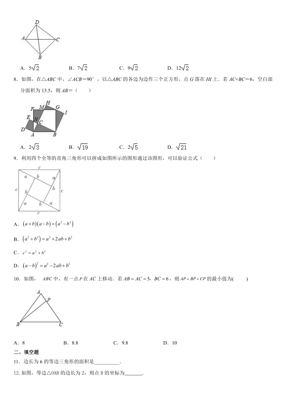 八年级数学苏科版上册课时练第3单元《3.1勾股定理》含答案解析2.pdf_第2页