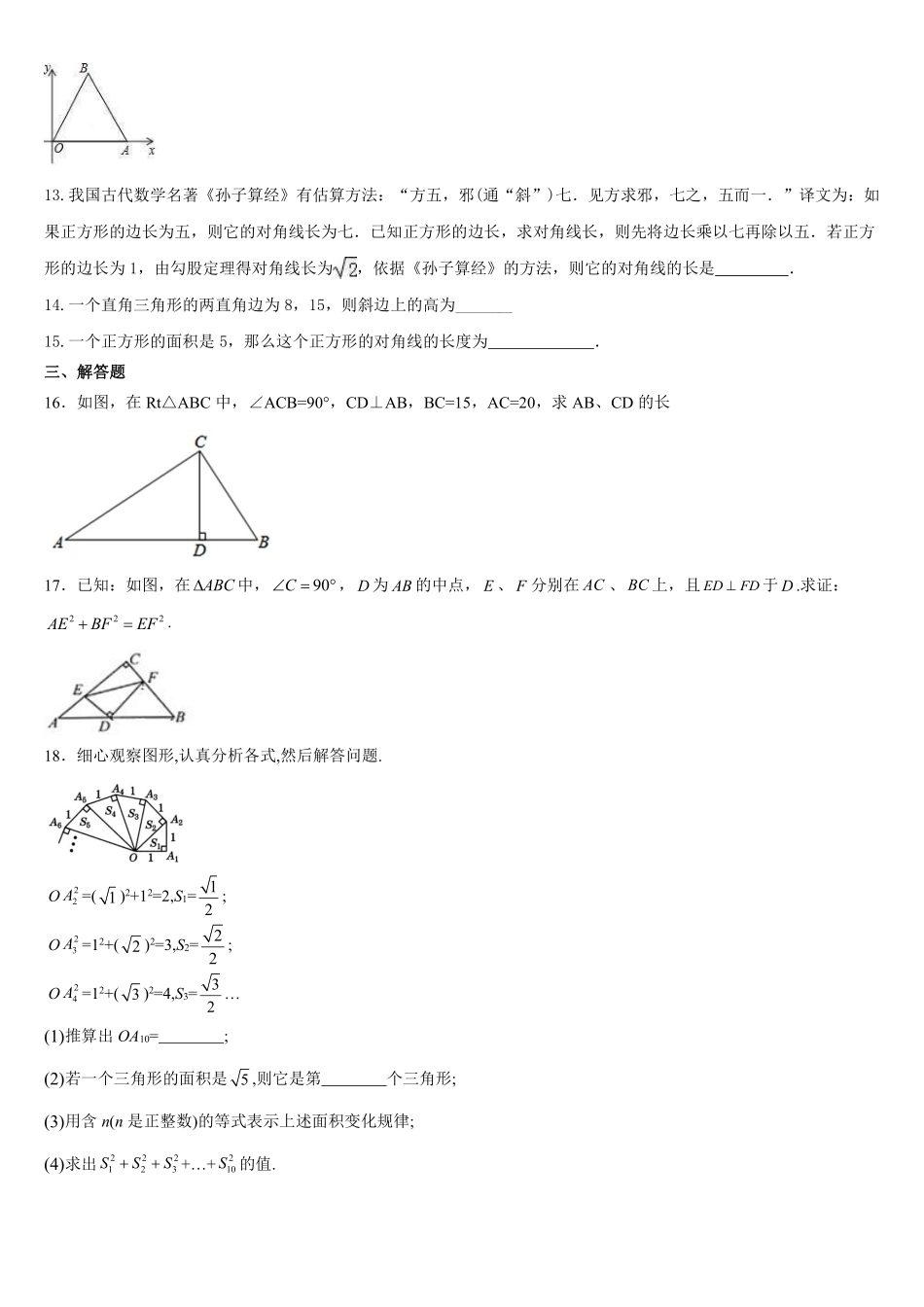 八年级数学苏科版上册课时练第3单元《3.1勾股定理》含答案解析2.pdf_第3页
