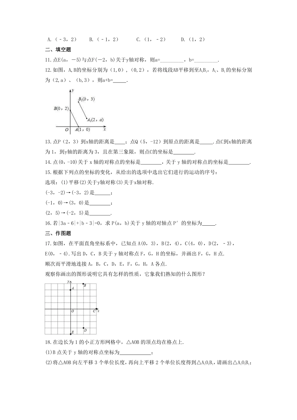 八年级数学北师大版上册课时练第3章《3.3轴对称与坐标变化》含答案解析.pdf_第2页