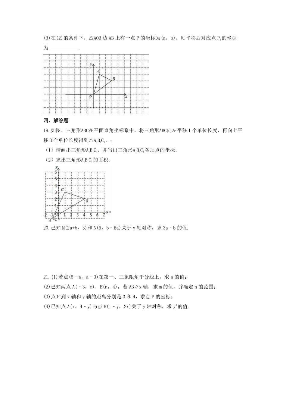 八年级数学北师大版上册课时练第3章《3.3轴对称与坐标变化》含答案解析.pdf_第3页