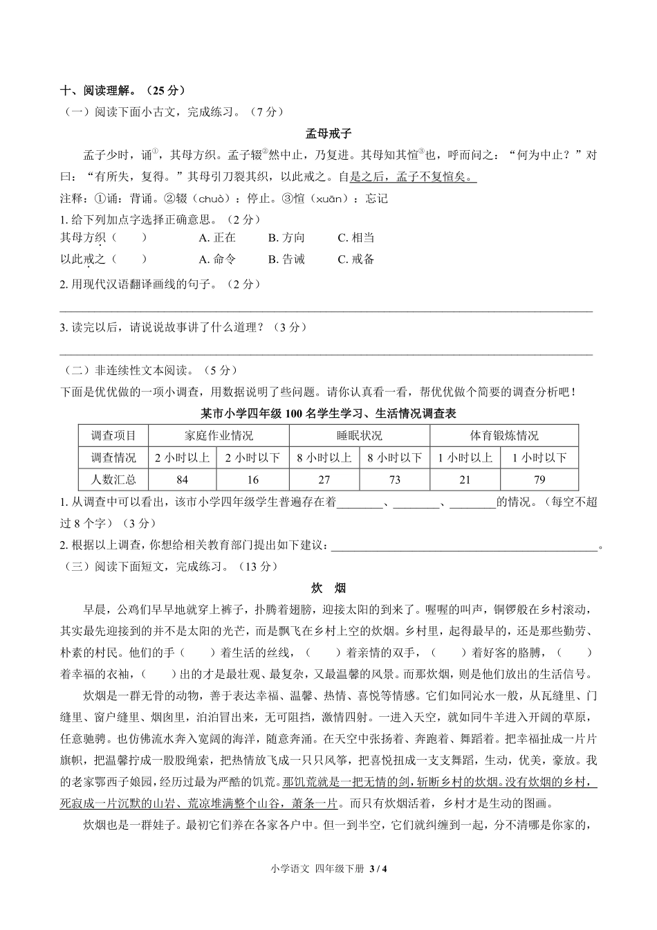 人教版部编版小学语文四年级下册期中测试试卷-含答案03.pdf_第3页