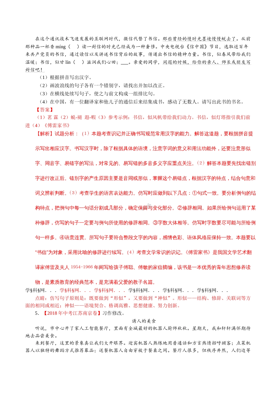 专题04 综合考查（第01期）-2018年中考语文试题分项版解析汇编（解析版）.doc_第3页