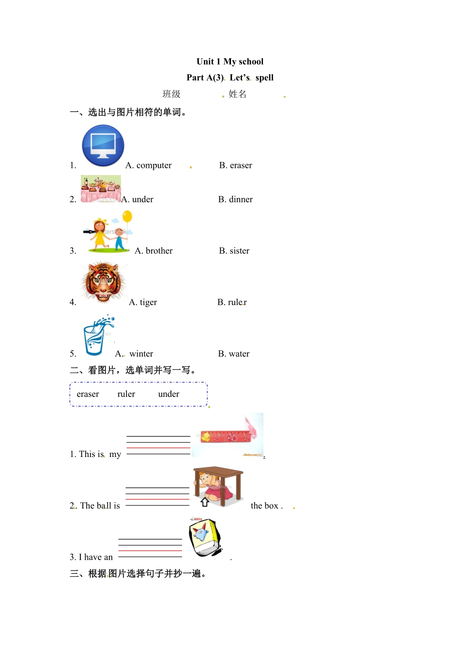 人教PEP版英语四年级下册一课一练-Unit1Myschool课时3含答案.pdf_第1页