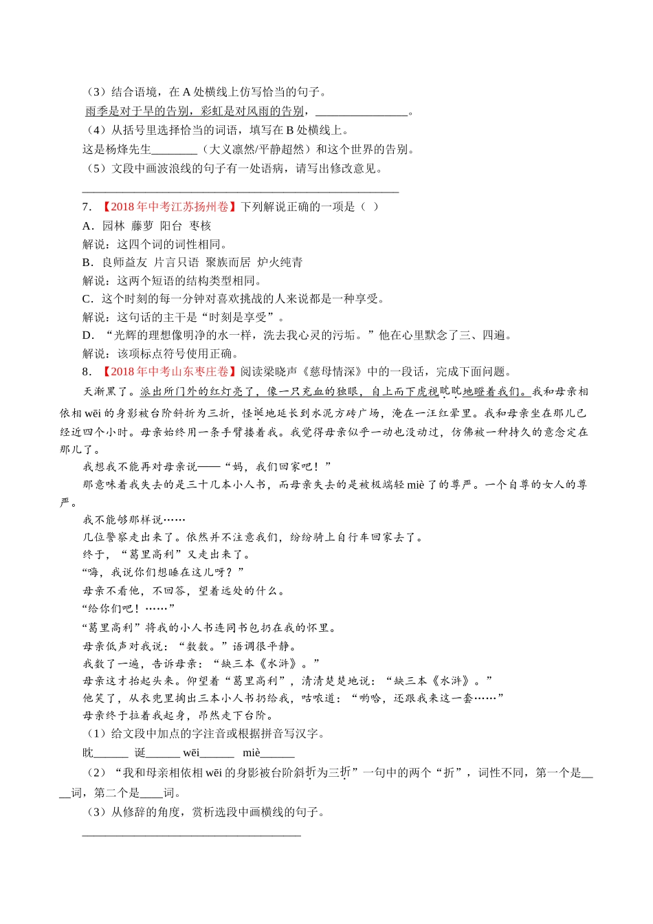 专题04 综合考查（第01期）-2018年中考语文试题分项版解析汇编（原卷版）.doc_第3页