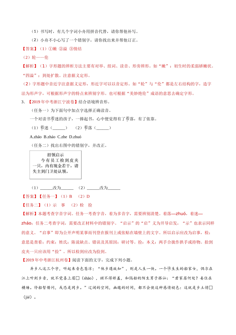 专题04 综合考查（第01期）-2019年中考真题语文试题分项汇编（解析版）.doc_第2页