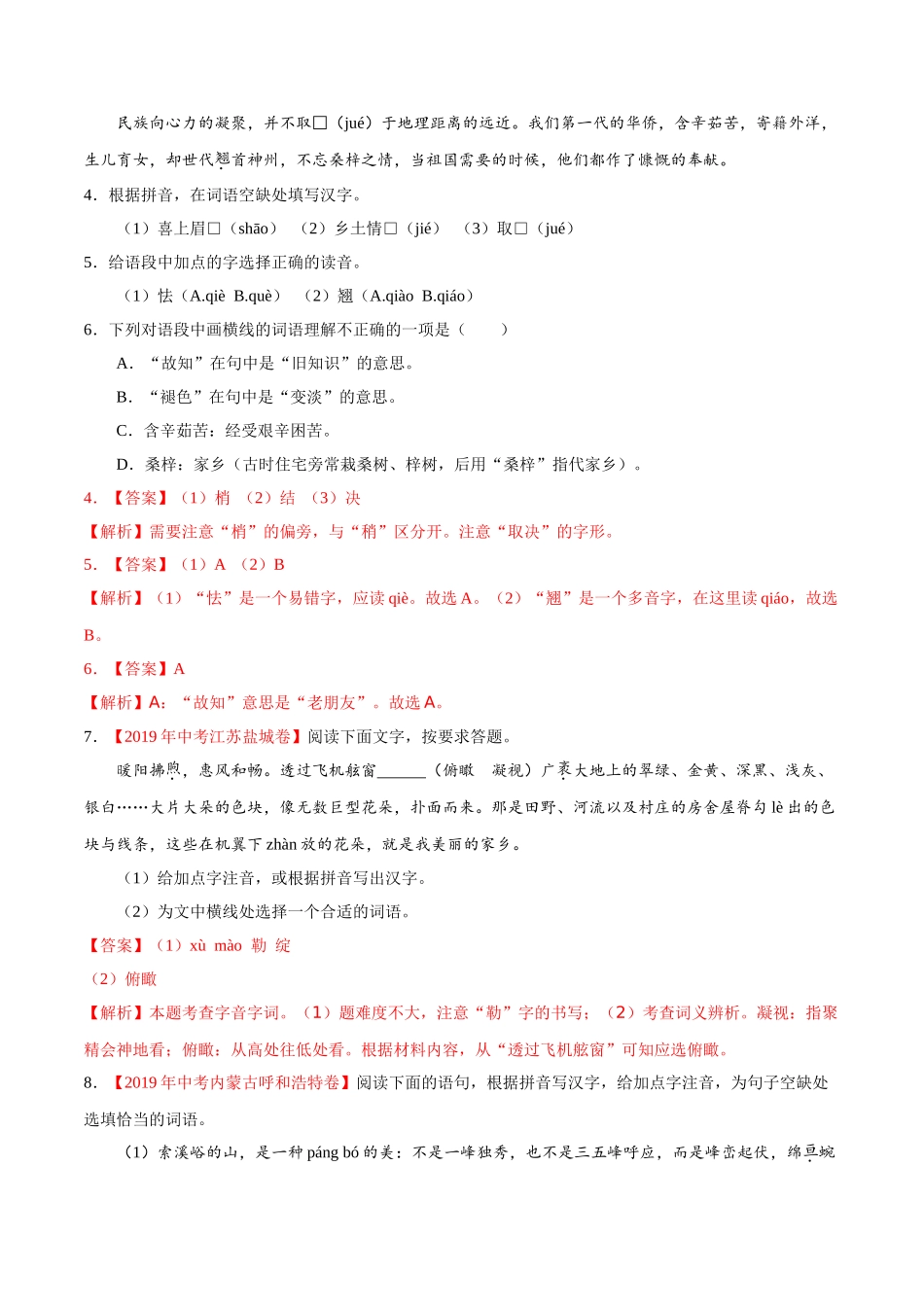 专题04 综合考查（第01期）-2019年中考真题语文试题分项汇编（解析版）.doc_第3页