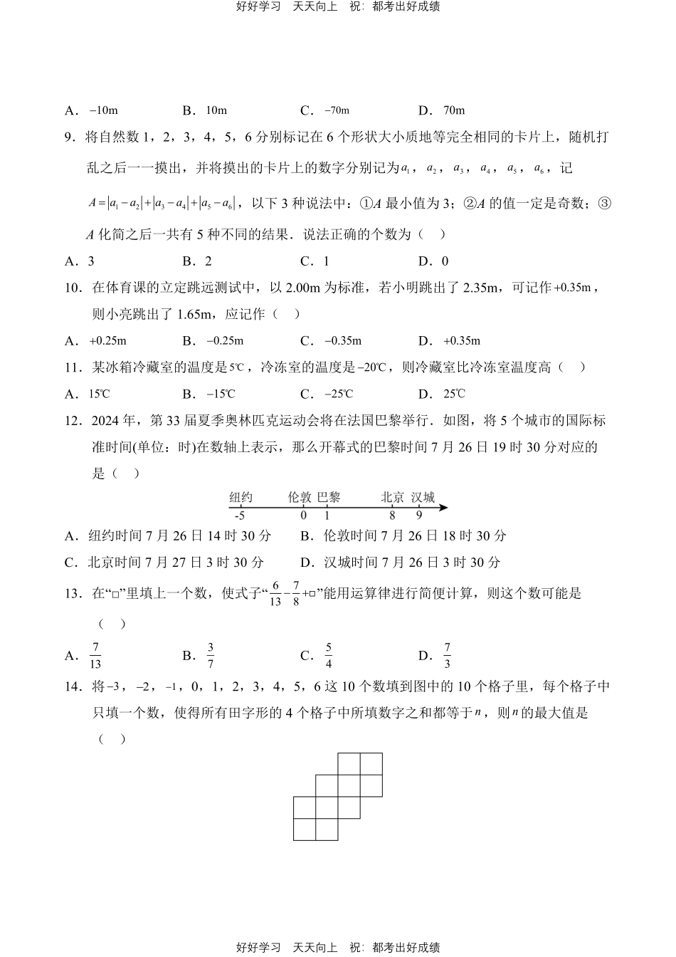 数学人教版七年级上册第二单元01测试试卷含答案.pdf_第2页