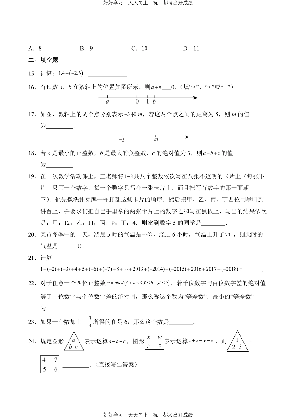 数学人教版七年级上册第二单元01测试试卷含答案.pdf_第3页