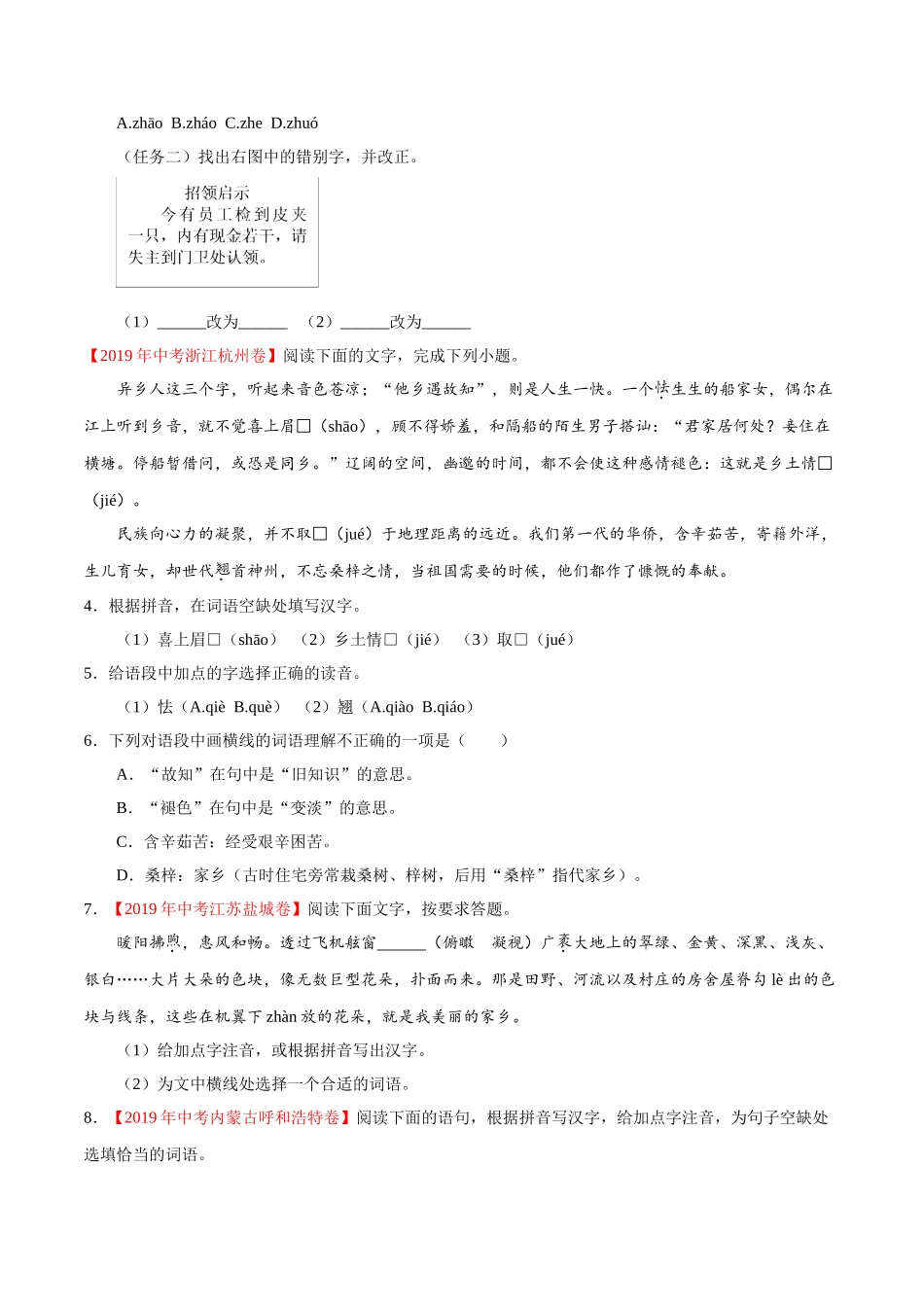 专题04 综合考查（第01期）-2019年中考真题语文试题分项汇编（原卷版）.doc_第2页