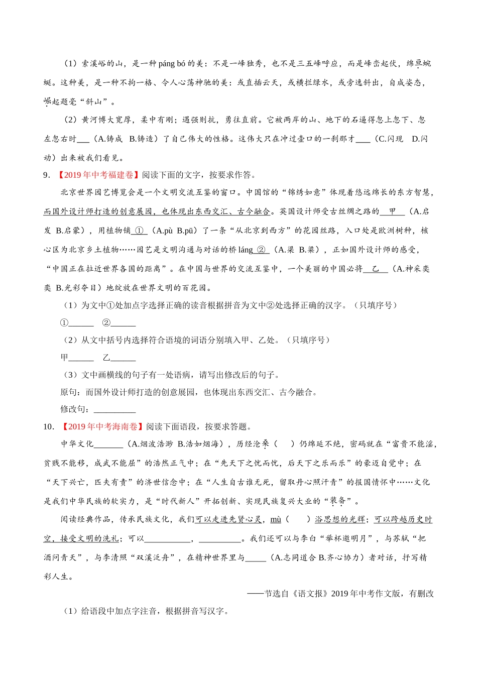 专题04 综合考查（第01期）-2019年中考真题语文试题分项汇编（原卷版）.doc_第3页