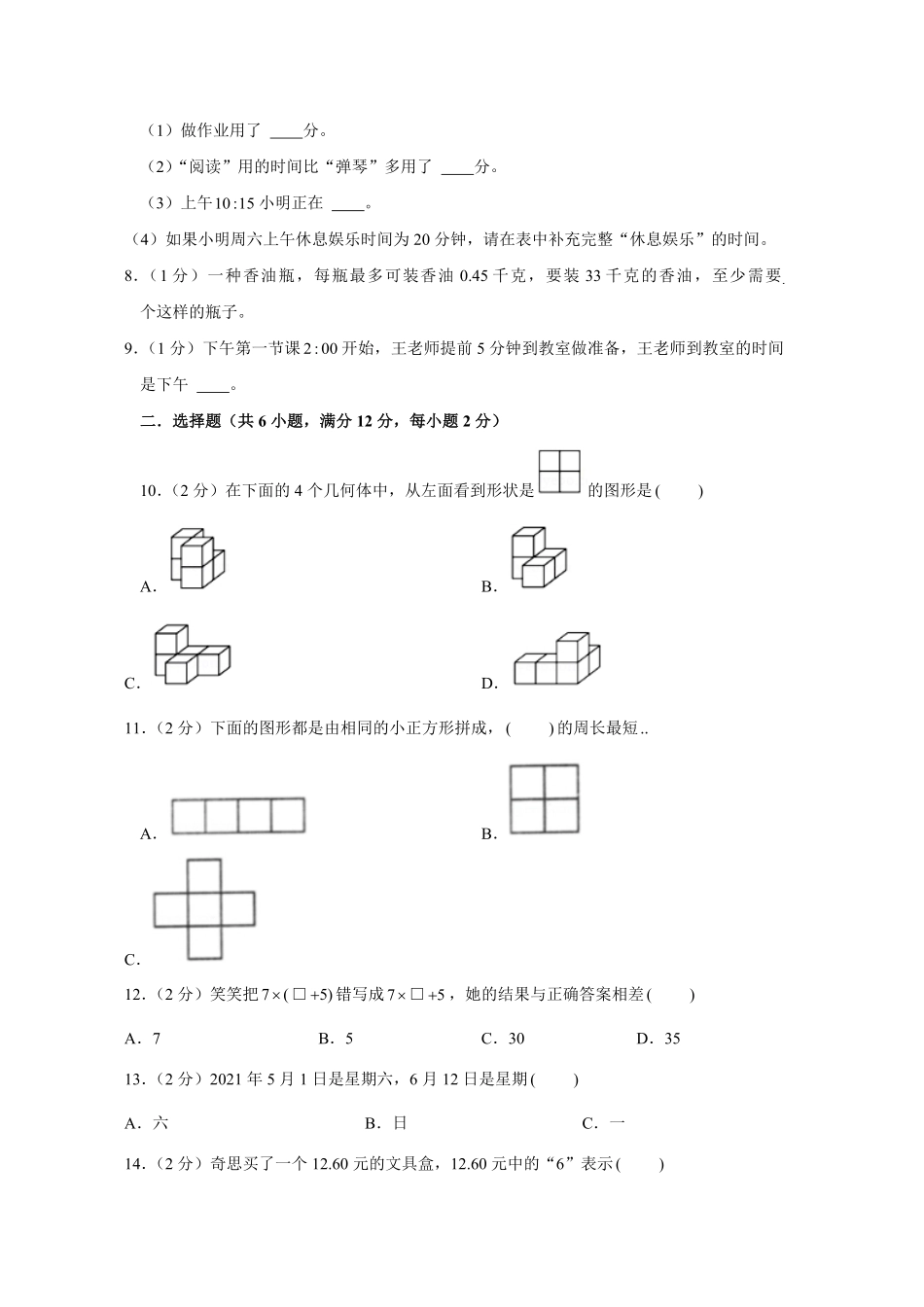 北师版数学三年级上学期期末预测卷05-试卷配答案.pdf_第2页