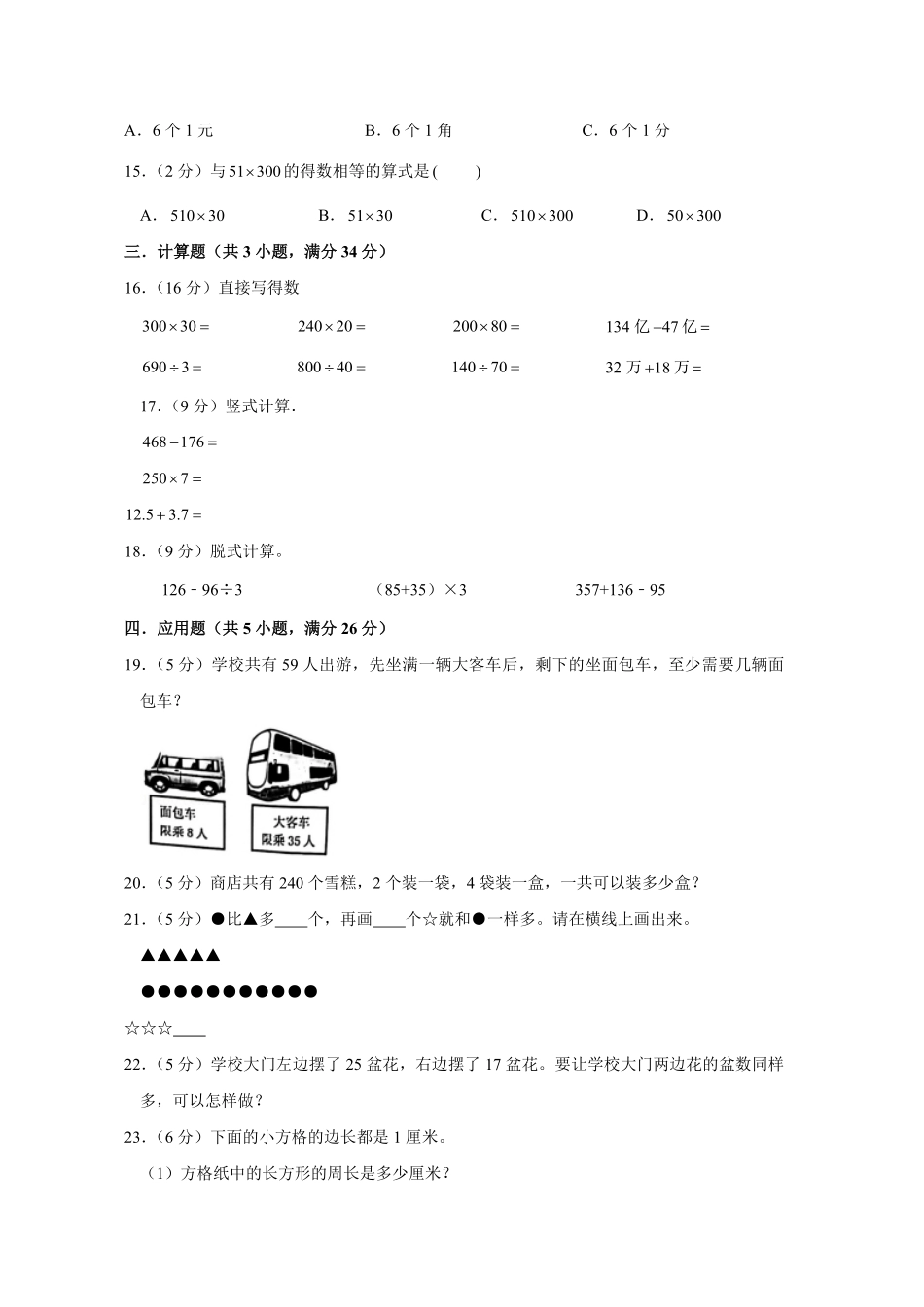 北师版数学三年级上学期期末预测卷05-试卷配答案.pdf_第3页