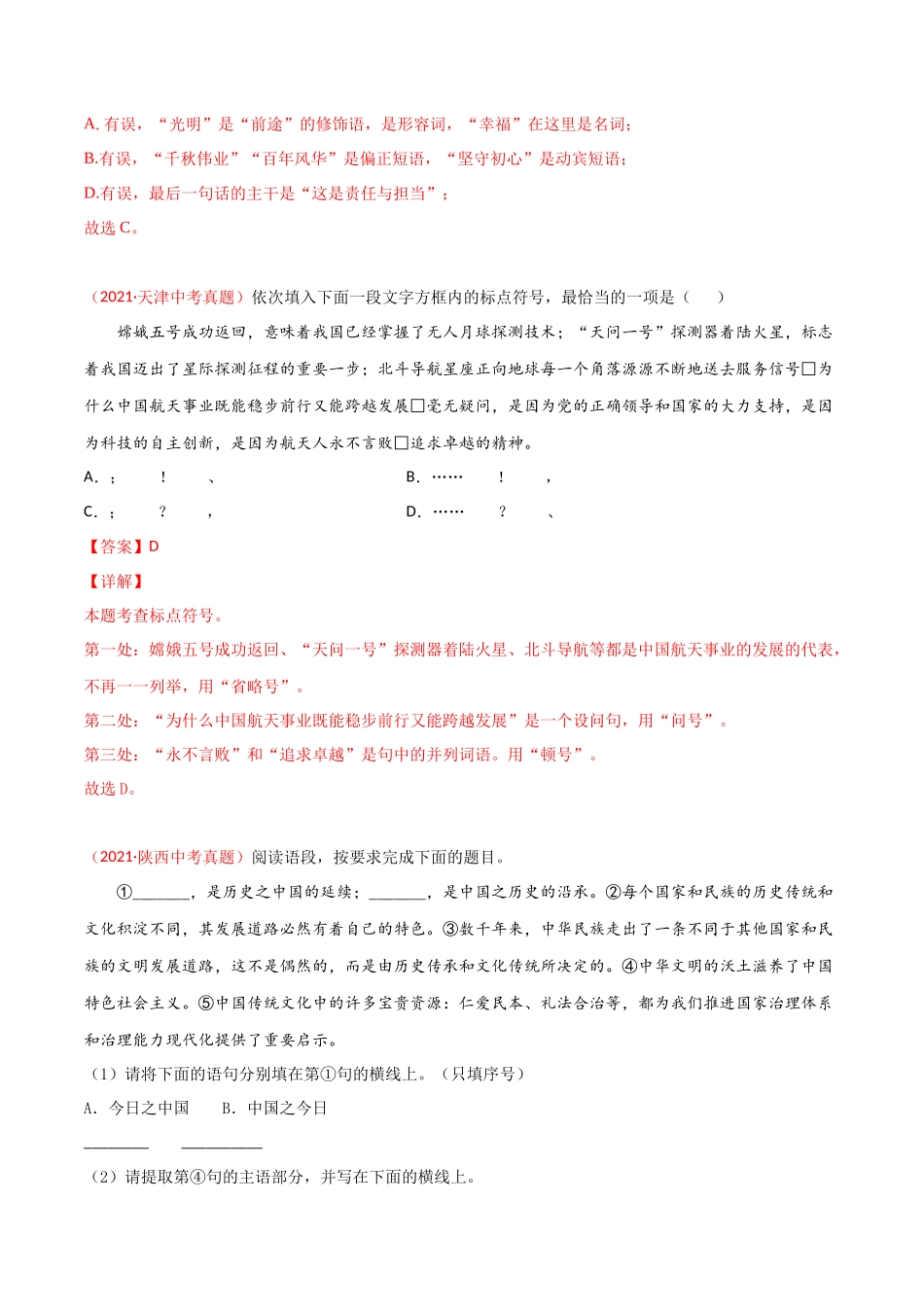 专题04 综合考查（句子、修辞、标点、文学文化常识）-三年（2019-2021）中考真题语文分项汇编（全国通用）（解析版）.docx_第3页