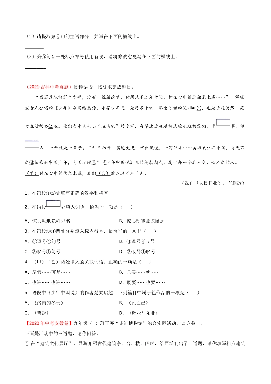 专题04 综合考查（句子、修辞、标点、文学文化常识）-三年（2019-2021）中考真题语文分项汇编（全国通用）（原卷版）.docx_第3页