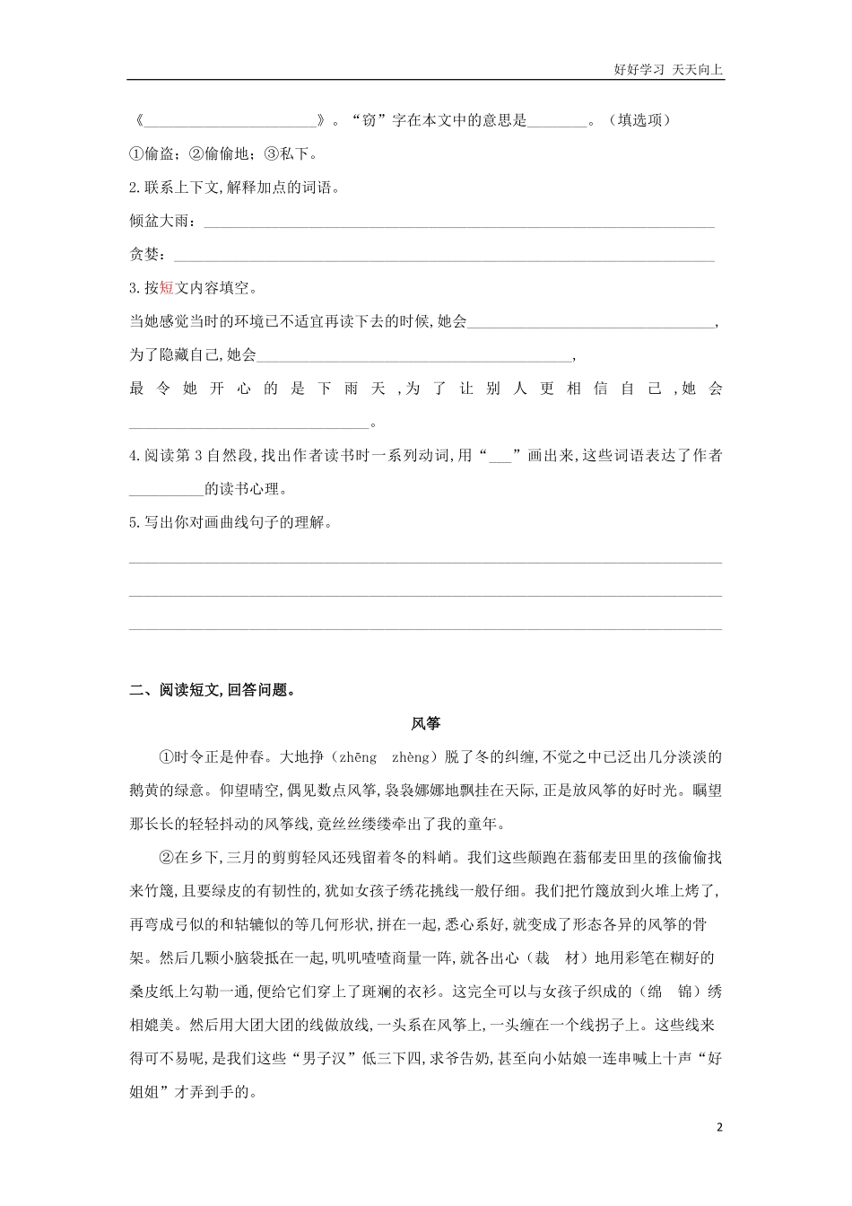 人教部编版版小学语文五年级下册-专题五-课外阅读专项练习含答案.pdf_第2页