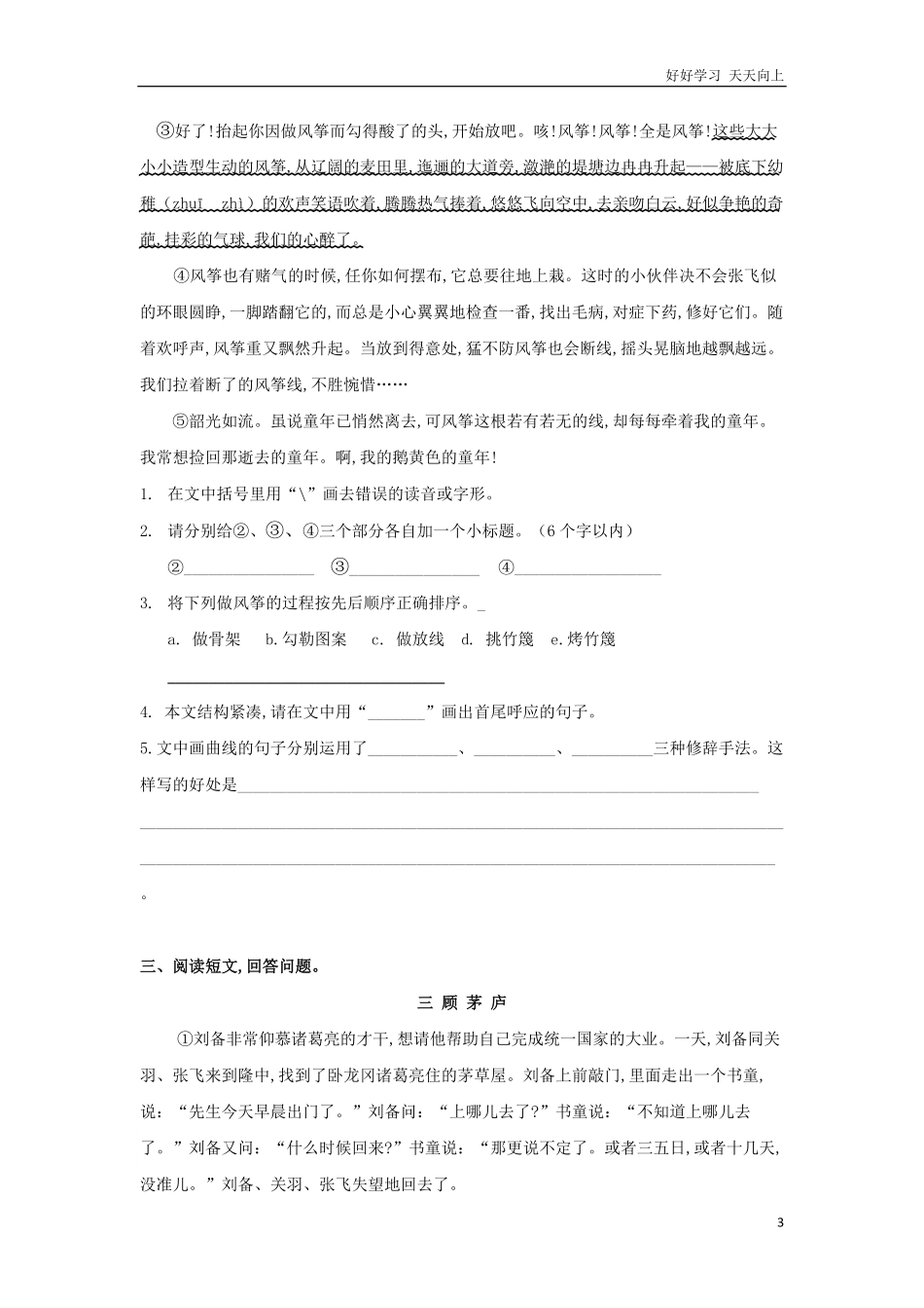 人教部编版版小学语文五年级下册-专题五-课外阅读专项练习含答案.pdf_第3页