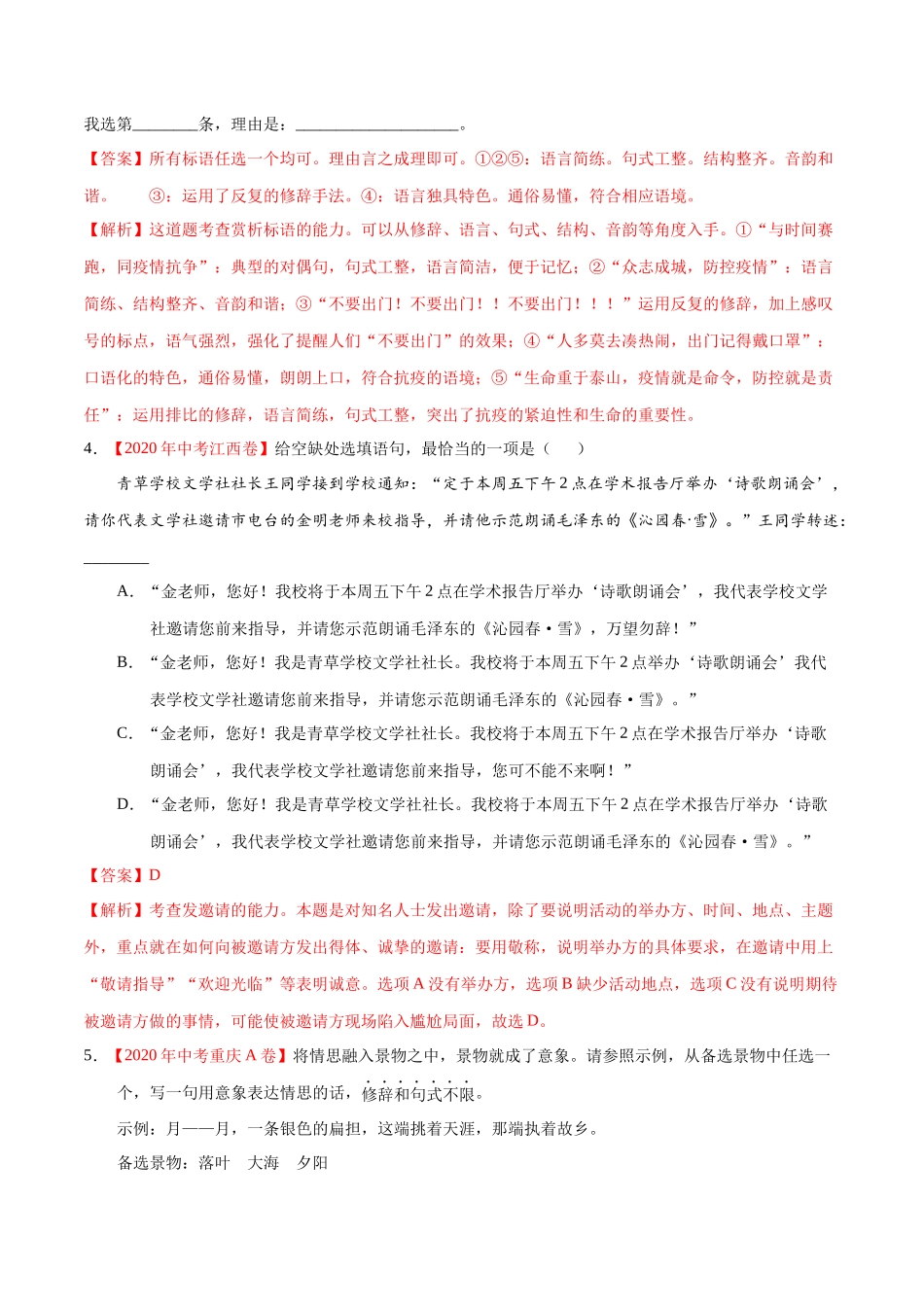 专题04 综合考查-2020年中考语文真题分项汇编（全国通用）（解析版）.docx_第3页