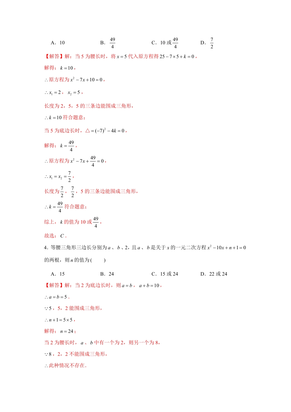 部编数学九年级上册专题21.2一元二次方程与三角形边长问题强化解析版含答案.pdf_第3页