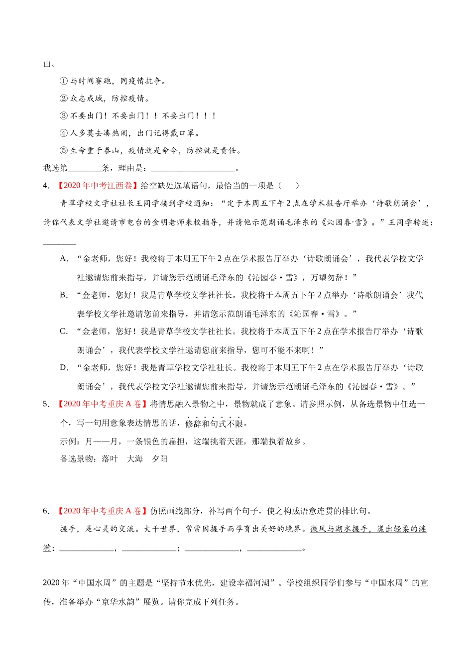 专题04 综合考查-2020年中考语文真题分项汇编（全国通用）（原卷版）.docx_第2页