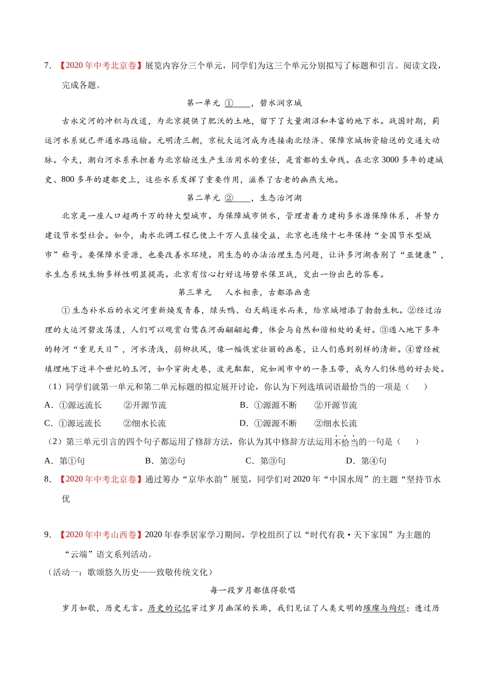 专题04 综合考查-2020年中考语文真题分项汇编（全国通用）（原卷版）.docx_第3页