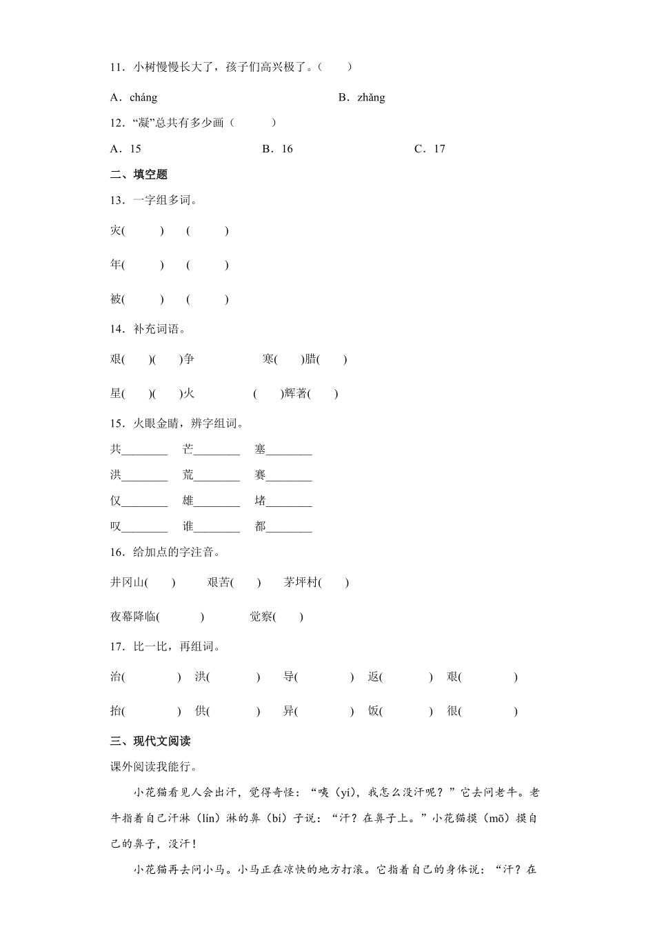 部编版15.八角楼上同步练习语文二年级上册含答案.pdf_第2页