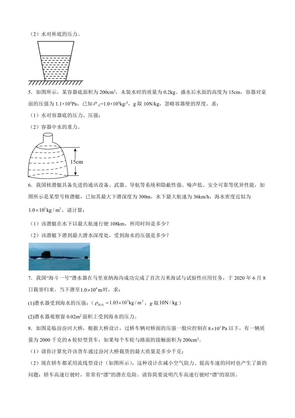 第9章压强综合测试计算题专项02含答案解析.pdf_第2页