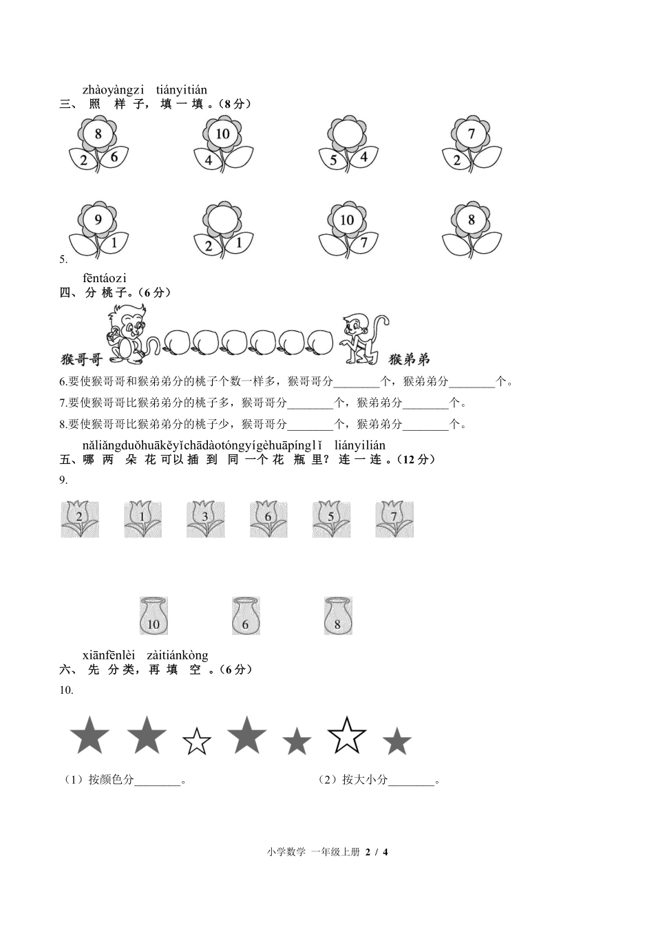 苏教版小学数学一年级上册第七单元测试试卷-含答案02.pdf_第2页