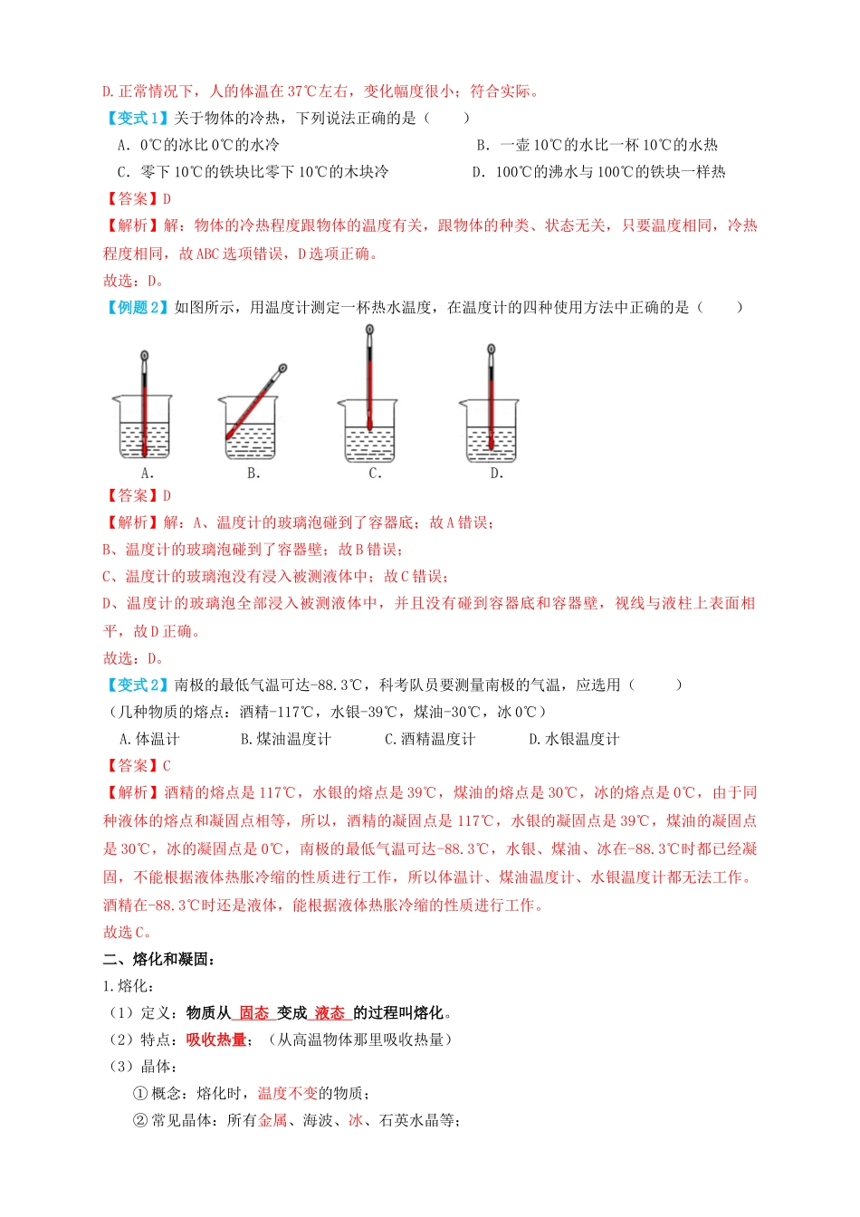 专题04物态变化（知识点复习+例题讲解+过关练习）-备战2023年中考物理一轮复习考点帮 （解析版）.docx_第2页