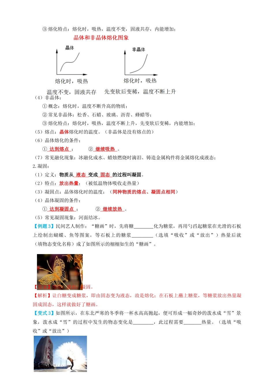 专题04物态变化（知识点复习+例题讲解+过关练习）-备战2023年中考物理一轮复习考点帮 （解析版）.docx_第3页