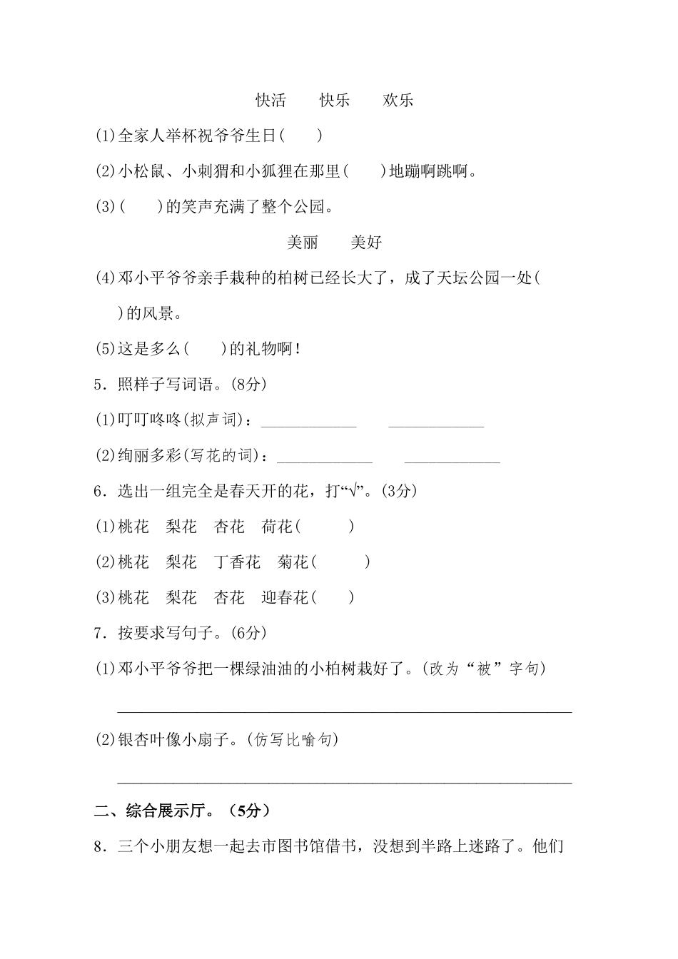 部编版二年级语文下册-第1单元测试A卷-含答案.pdf_第2页