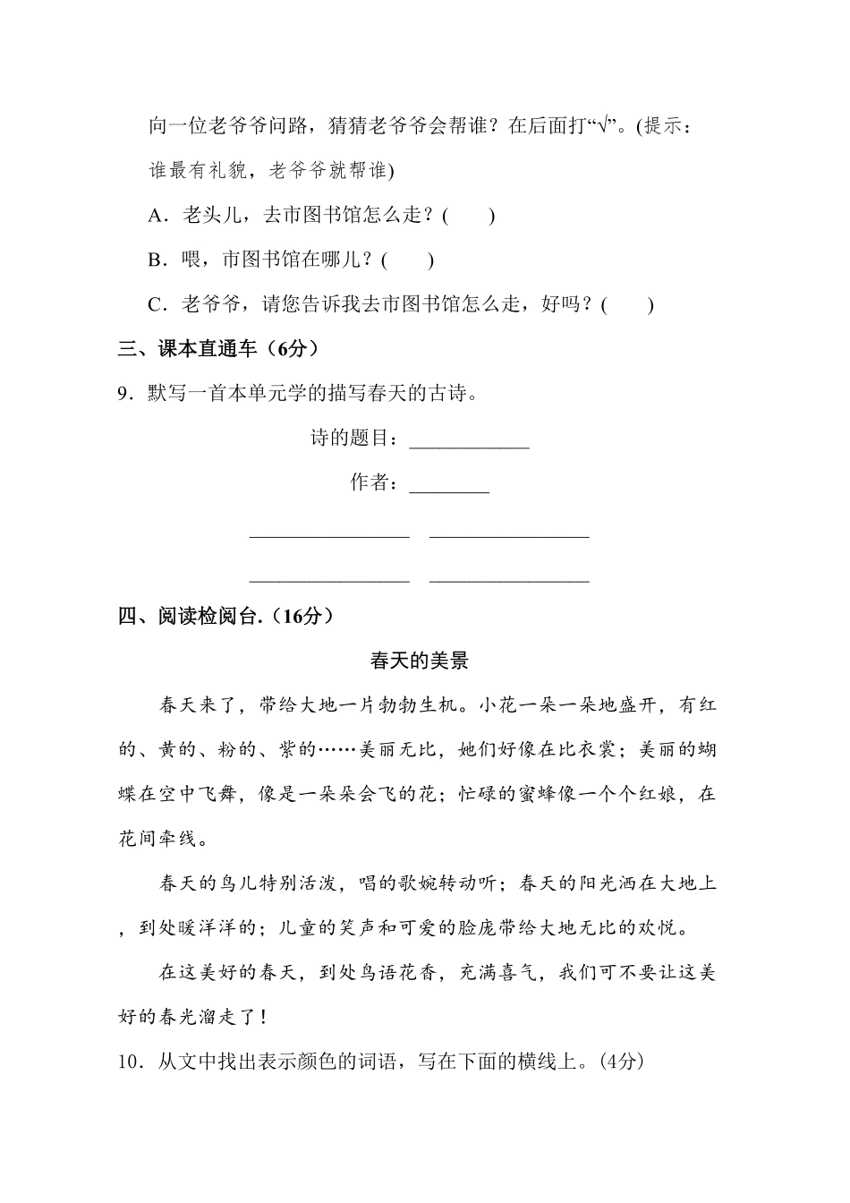 部编版二年级语文下册-第1单元测试A卷-含答案.pdf_第3页