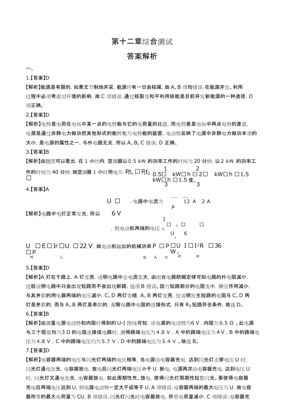 人教版高中物理必修第三册第十二章综合测试试卷含答案-答案在前.pdf_第1页