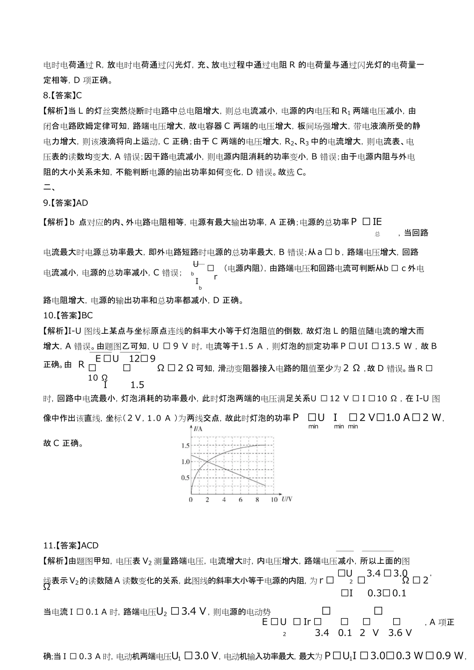 人教版高中物理必修第三册第十二章综合测试试卷含答案-答案在前.pdf_第3页