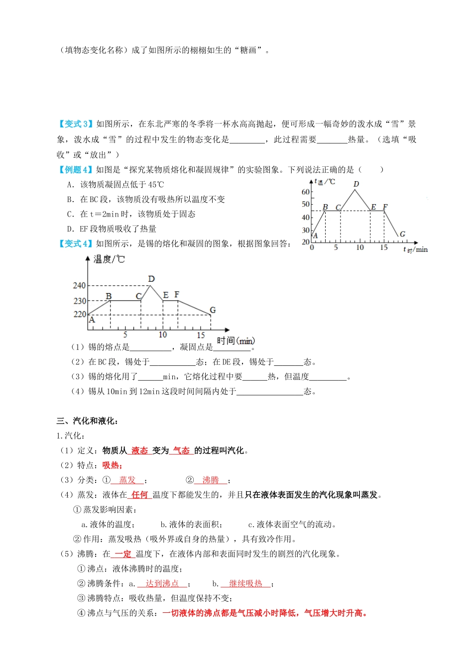专题04物态变化（知识点复习+例题讲解+过关练习）-备战2023年中考物理一轮复习考点帮 （原卷版）.docx_第3页