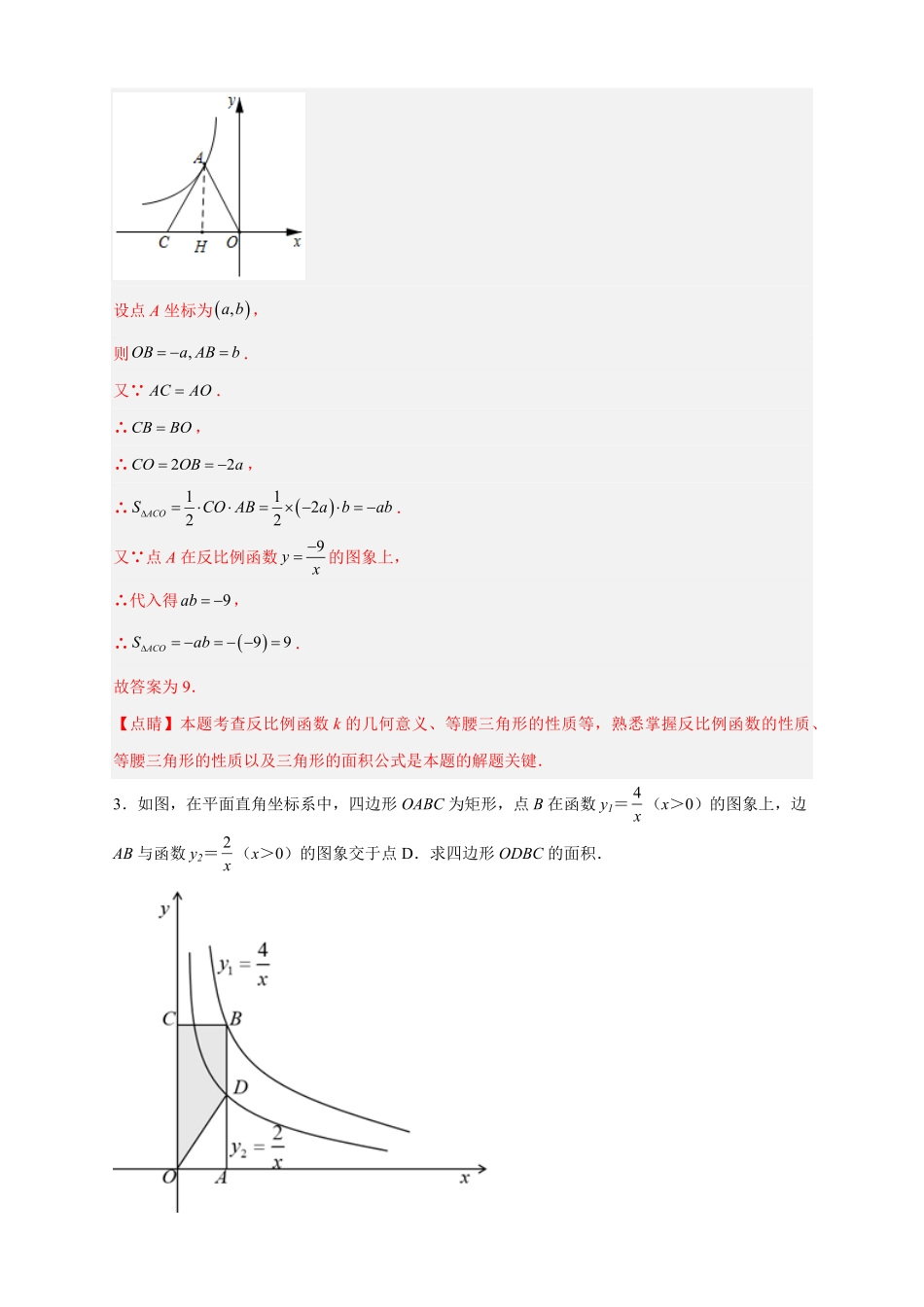 部编数学九年级下册专题01已知k求面积解析版含答案.pdf_第2页
